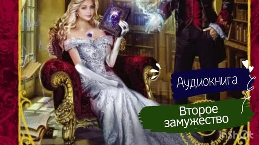 Выйти замуж за лорда