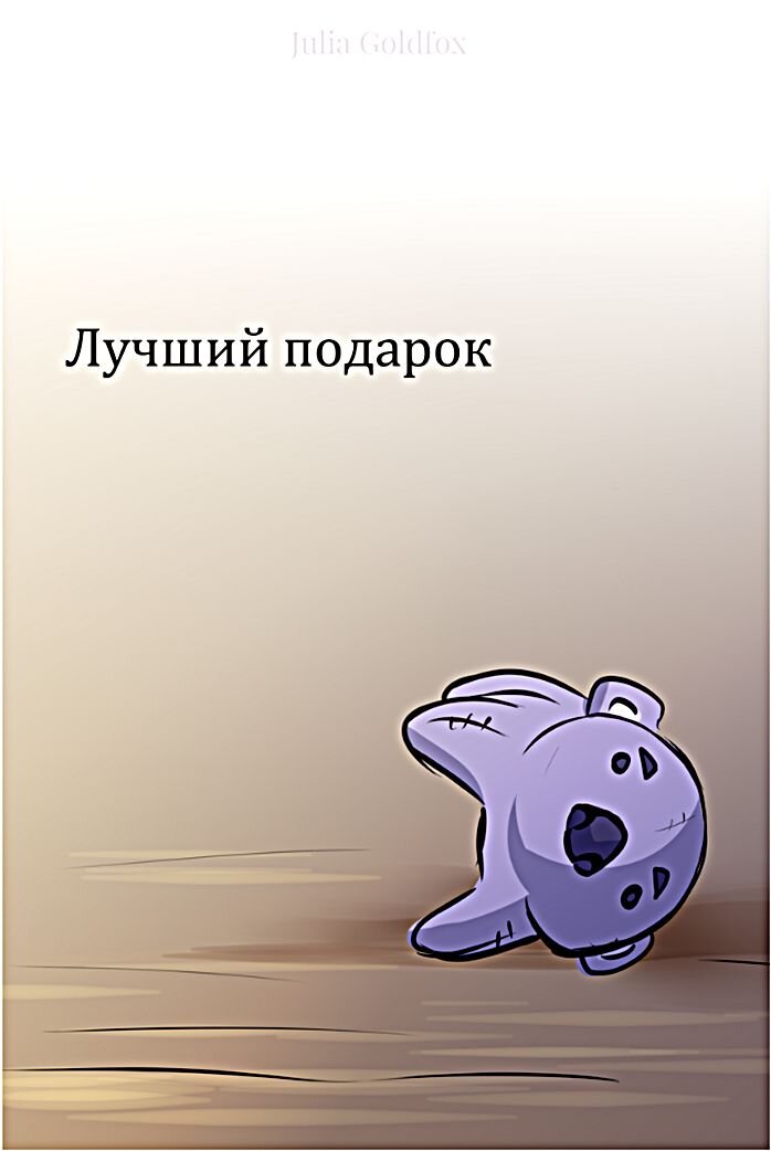 Листайте галерею, чтобы увидеть комикс целиком.