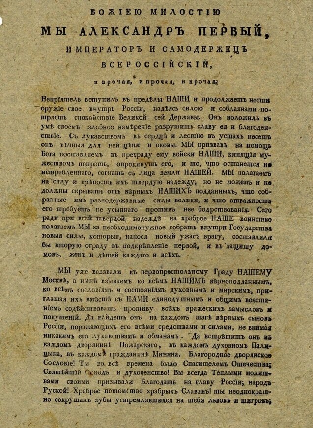 25 декабря 1812 года