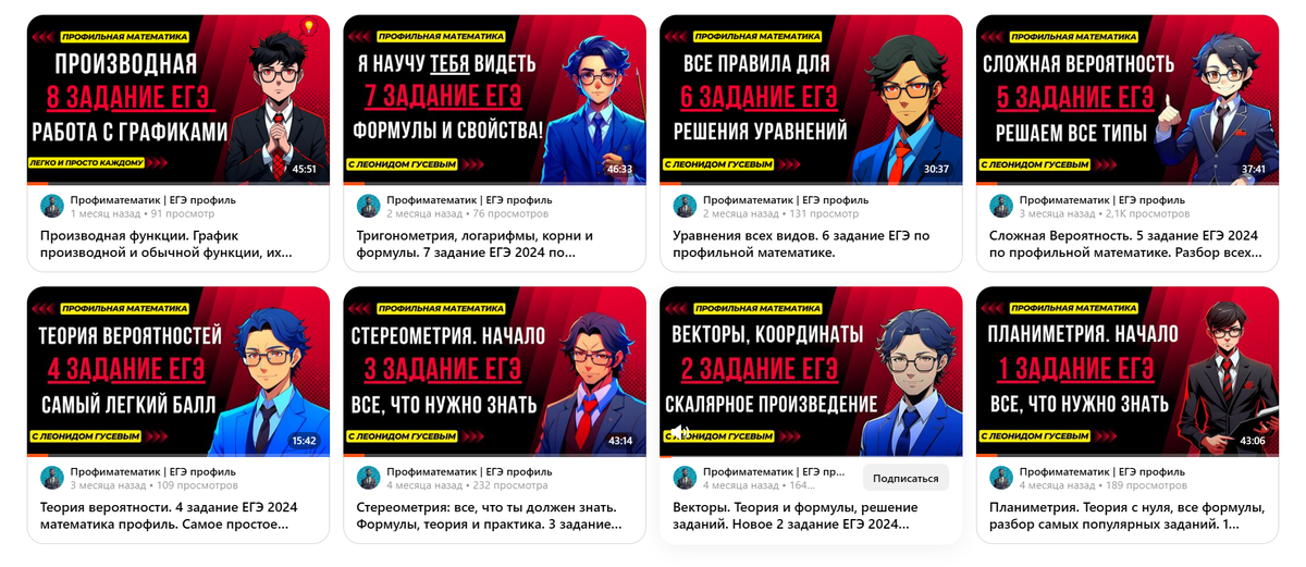 Так выглядит моя подборка видео по первой части. Каждое задание разбирается подробно с теорией и используются примеры задач из ЕГЭ прошлых лет.