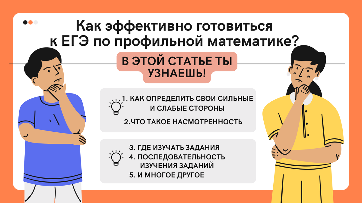 как готовиться к егэ по профильной математике