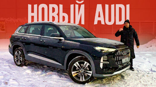 Новый AUDI Q6 - БОЛЬШОЙ ОБЛОМ Всем, Кто Ищет НЕКИТАЙ.