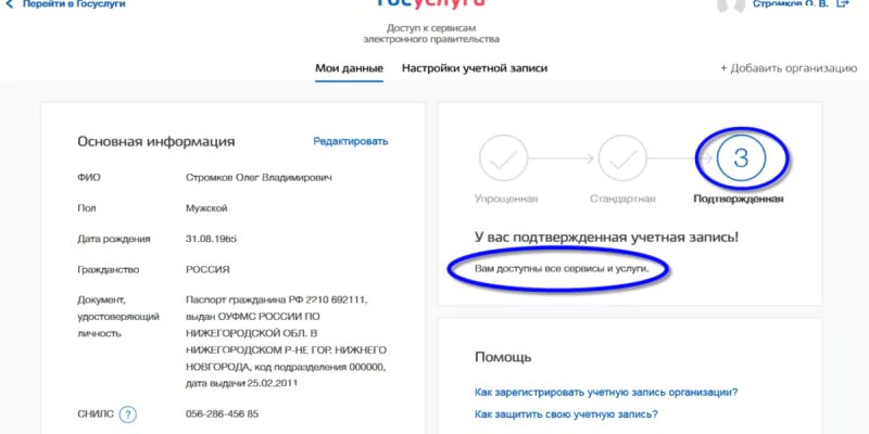 Как подтверждать запись на госуслугах