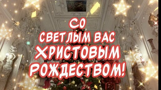 Открытки видео поздравление с рождеством христовым