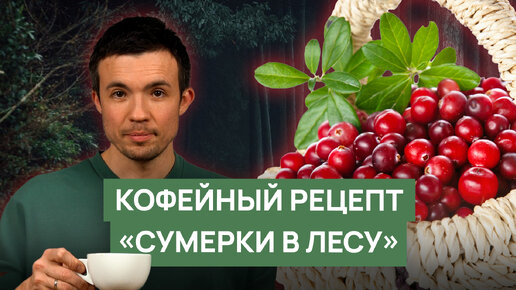 Рецепт кофейного напитка 