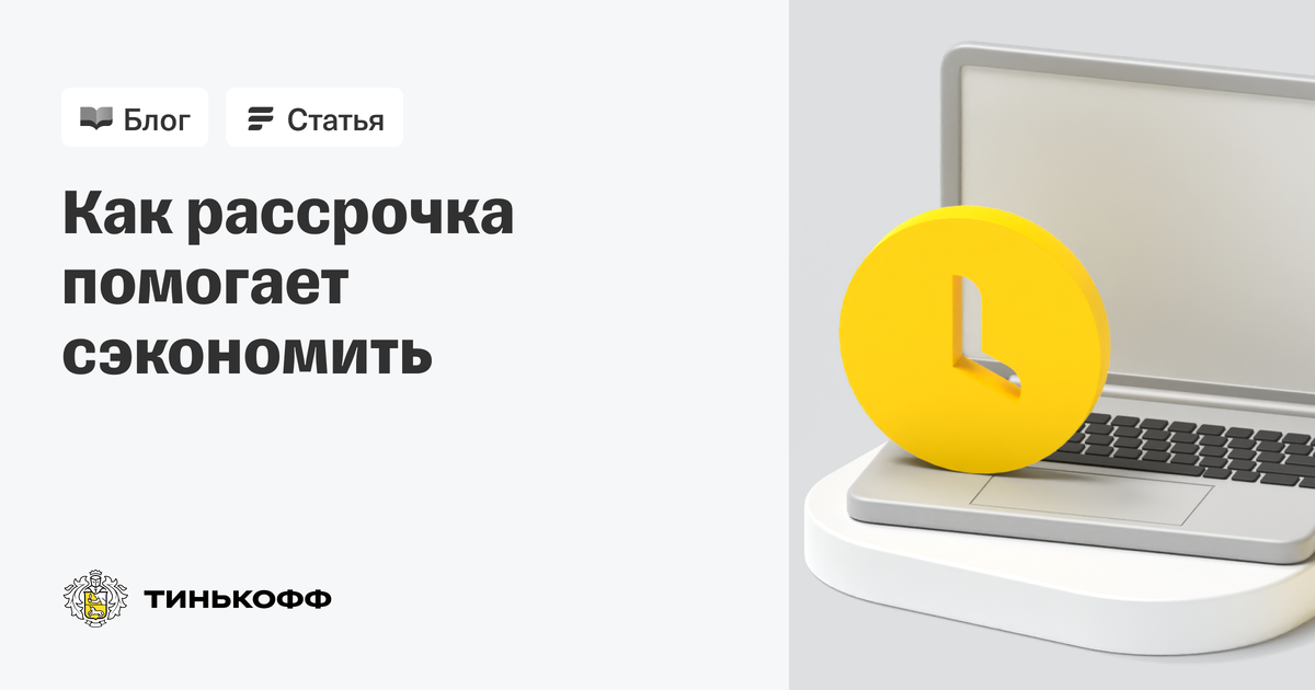 Как работает рассрочка на авито. Как работает рассрочка. Рассрочка маркетплейсы. Как рассрочка влияет на кредитную историю