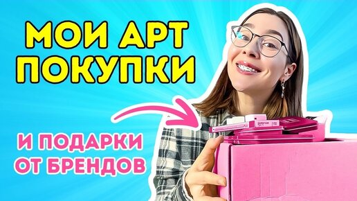 Мои АРТ-покупки в декабре МАТОВЫЕ простые карандаши, монолиты, новый планшет и подарки от брендов!