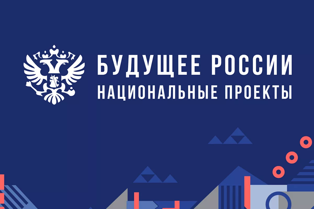 Нацпроект Демография 2024