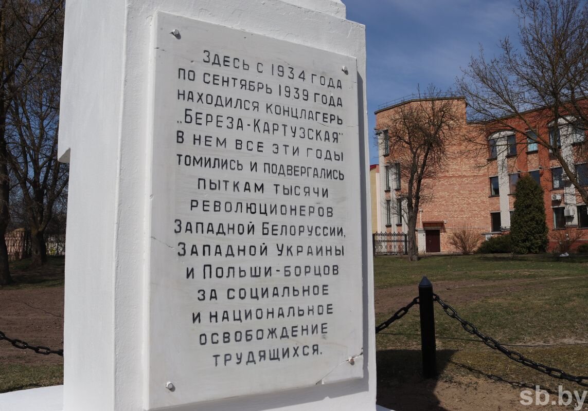 Мемориал на месте лагеря Береза