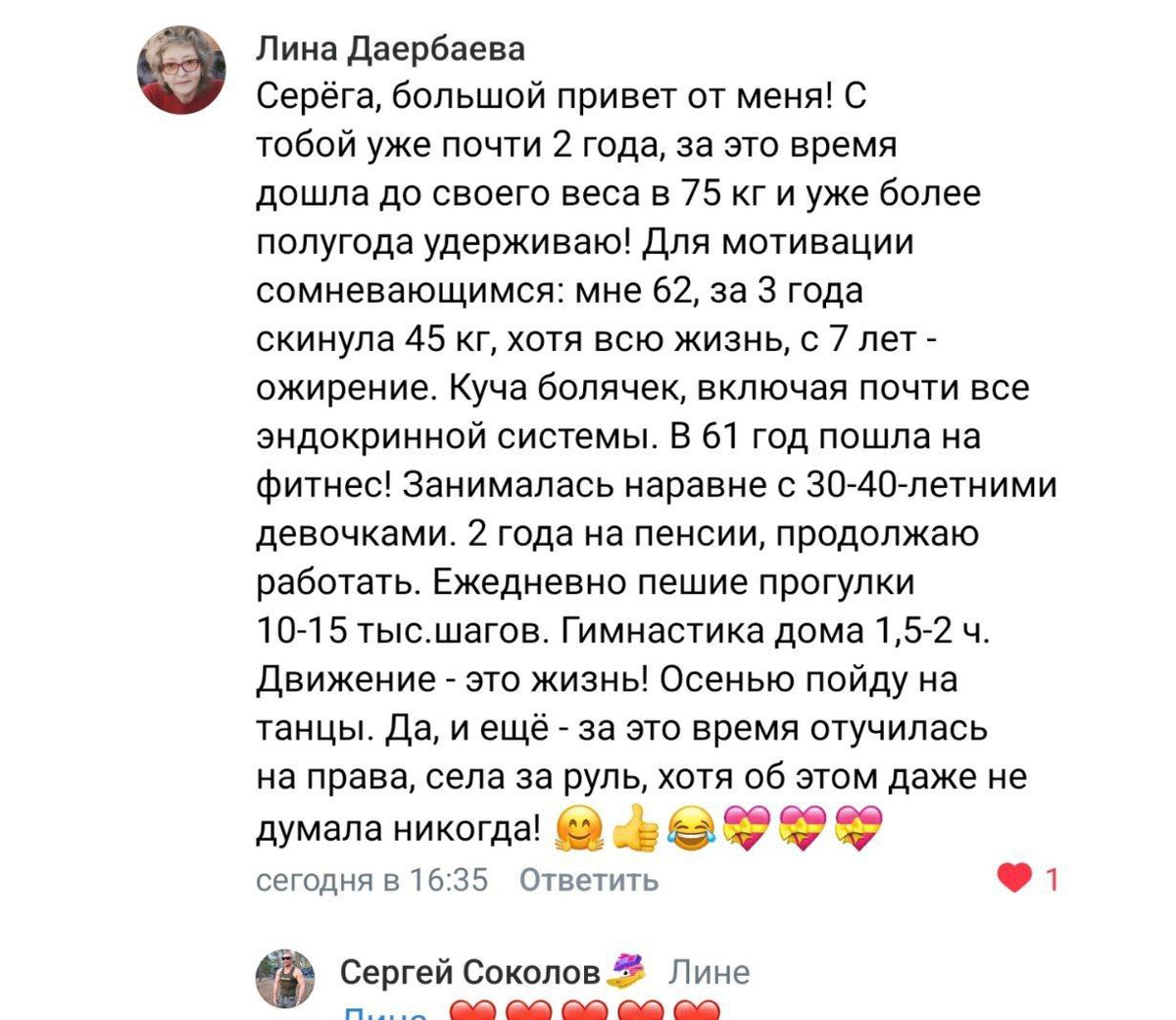 Изменила и буду изменять свою жизнь