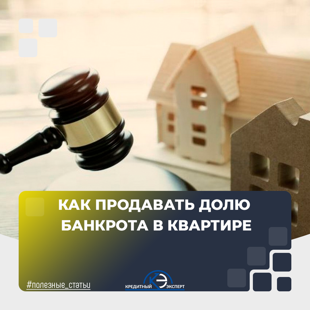 Квартира банкротства москва. Жилье банкротов.