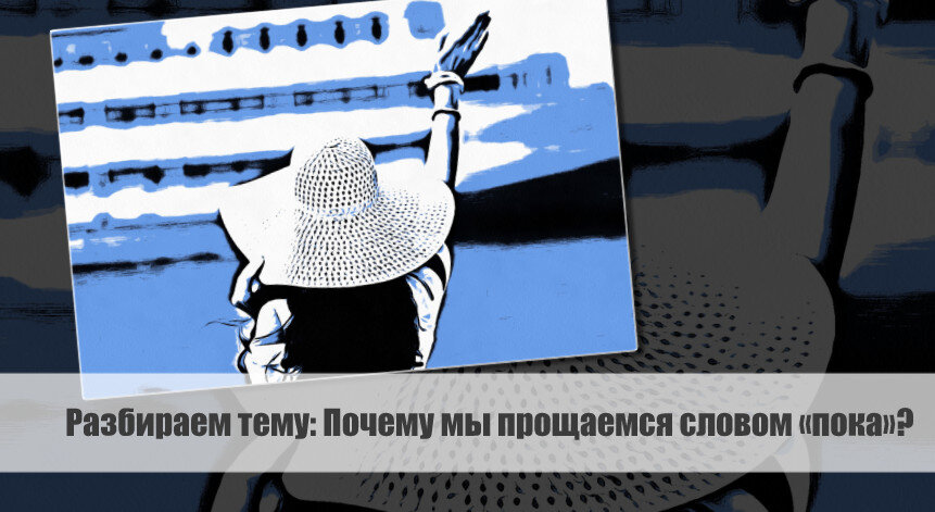 Пока тема