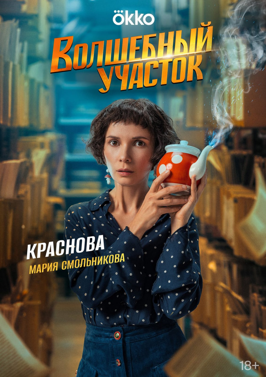 Героиня многих. Героиня многих