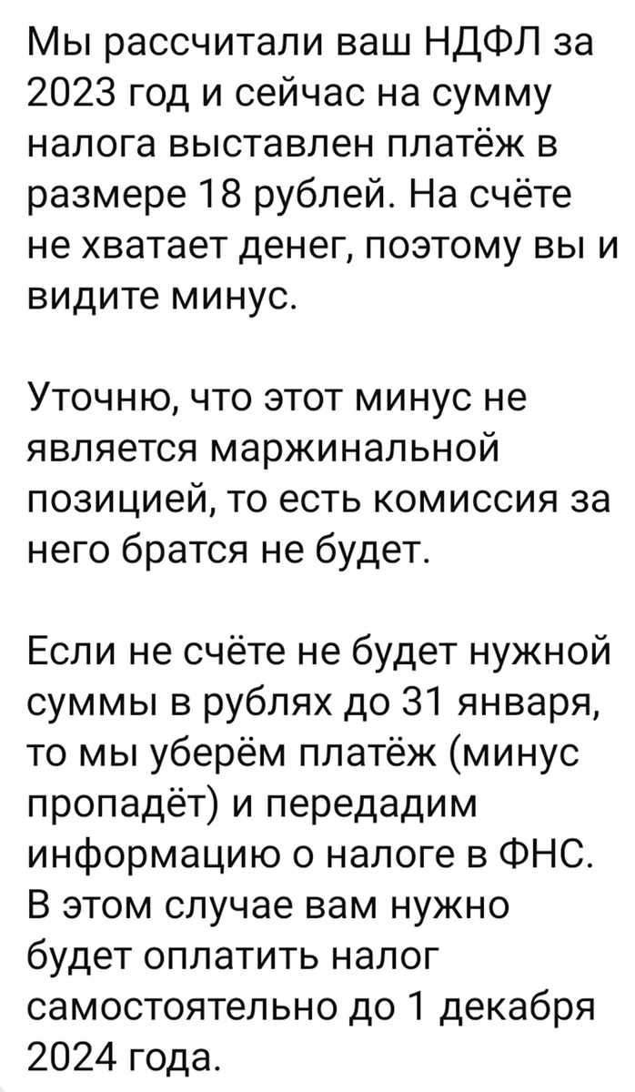 Скрин из приложения Альфа-Инвестиции