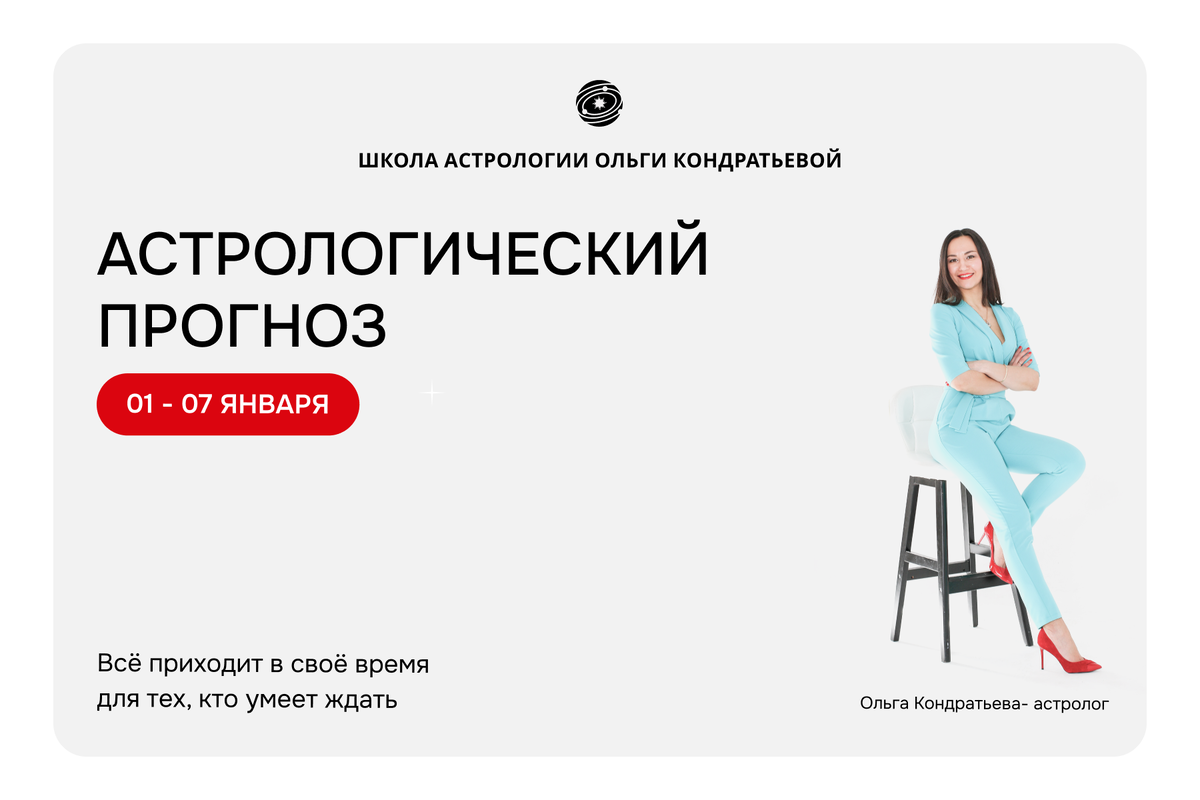 Астрология