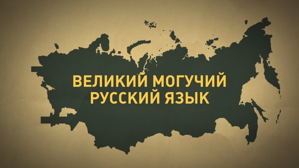  РУССКО-ЯЗЫЧНИК - Вот и Год русского языка в СНГ зря прошел, как День Парижской коммуны у дяди Мити. Нигде никто не заметил.-2