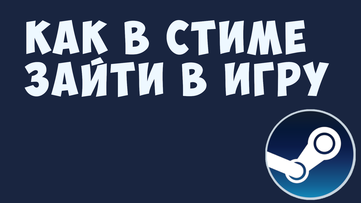 как сбросить настройки игры не заходя в нее стим | Дзен