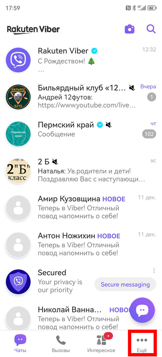 В Viber появилась функция защиты от звонков от неизвестных контактов