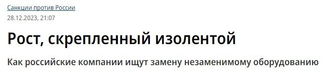 Практически весь крупный и средний бизнес России до 2022 года работал на западном оборудовании, в т.ч. и в ключевых секторах экономики.-2