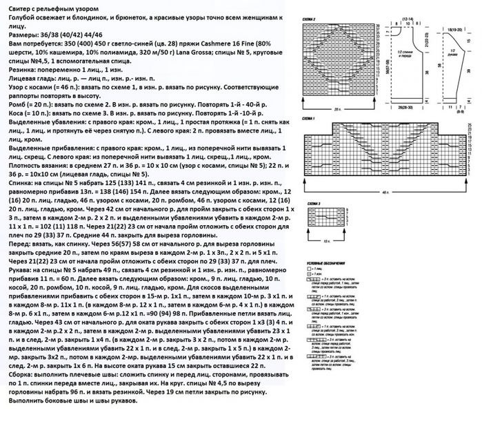 Свитер спицами узоры схемы