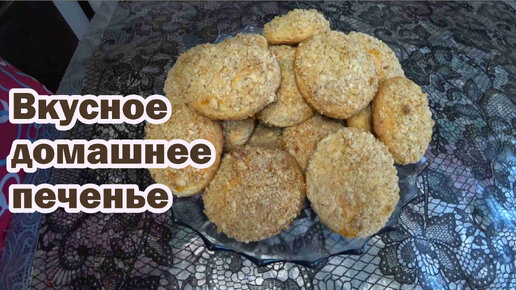 Вкусное домашнее сметанное печенье с ореховой посыпкой