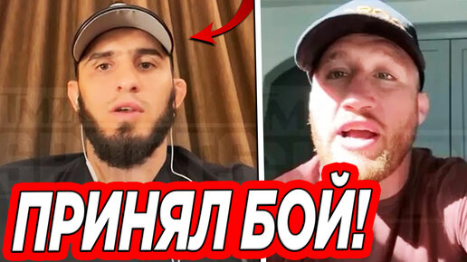 ТОЛЬКО ЧТО! Ислам Махачев ДАЛ ПРОГНОЗ на БОЙ с Гэйтжи! Махачев ПРИНЯЛ БОЙ против Джастина Гейджи!