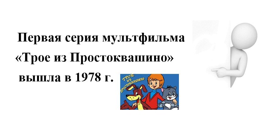 Интересный факт про мультфильм