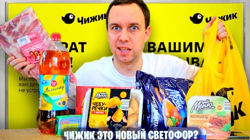 ЧИЖИК СМЕНИТ СВЕТОФОР? 😁 ДЕШЕВЫЕ ПРОДУКТЫ НО ХОРОШЕГО МАЛО ПУСТЫЕ ПОЛКИ