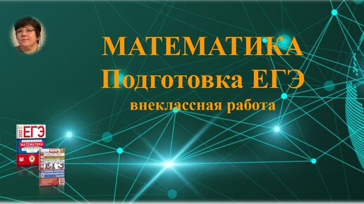 Математика 15