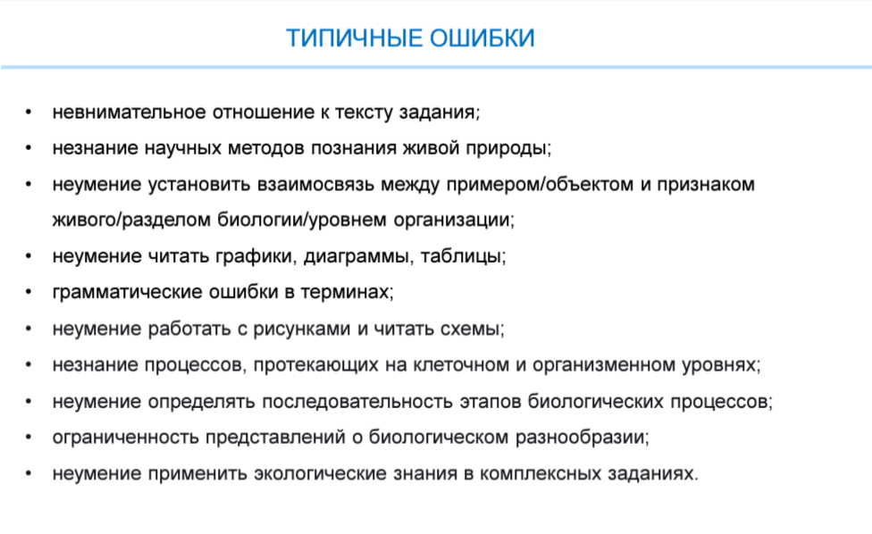 Типичные ошибки.