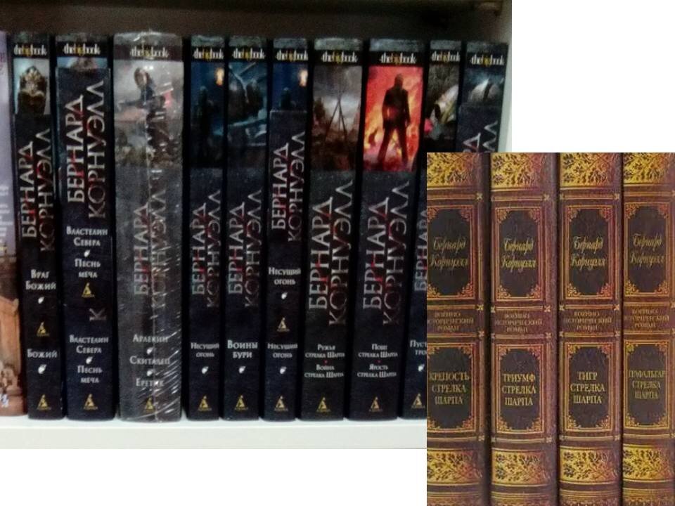 Примеры современных изданий книг Б. Корнуэлла