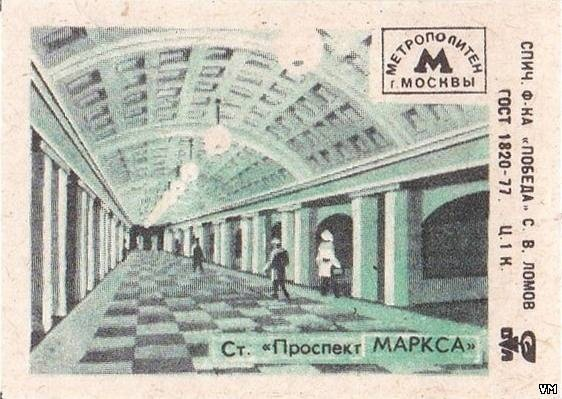 Переименованные станции московского метро