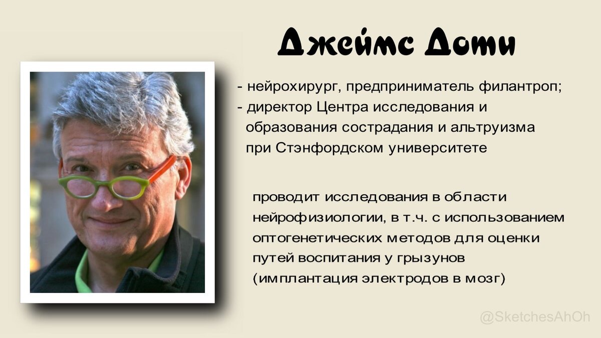 Коллаж автора: Джеймс Доти и его краткая биография