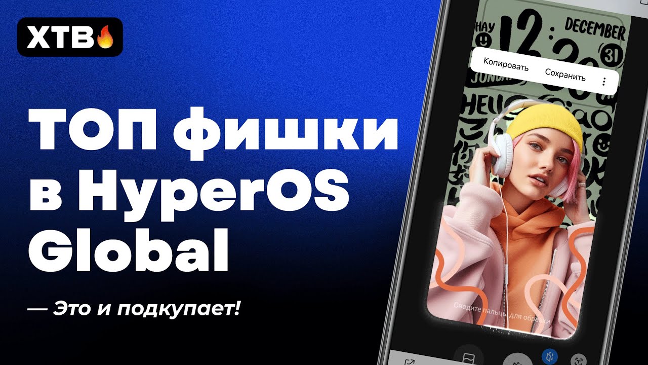 🔥 ЭТО Ждет в HyperOS Global с Android 14! // ТОПОВЫЕ Фишки HyperOS!