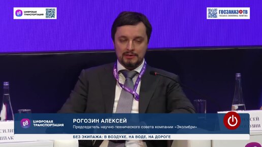 ЦТ 2023: Без экипажа: в воздухе, на воде, на дороге. Рогозин Алексей, Председатель научно-технического совета компании «Эколибри».