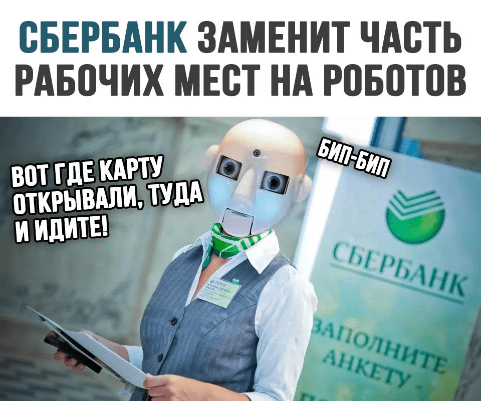 Сбербанк ушли