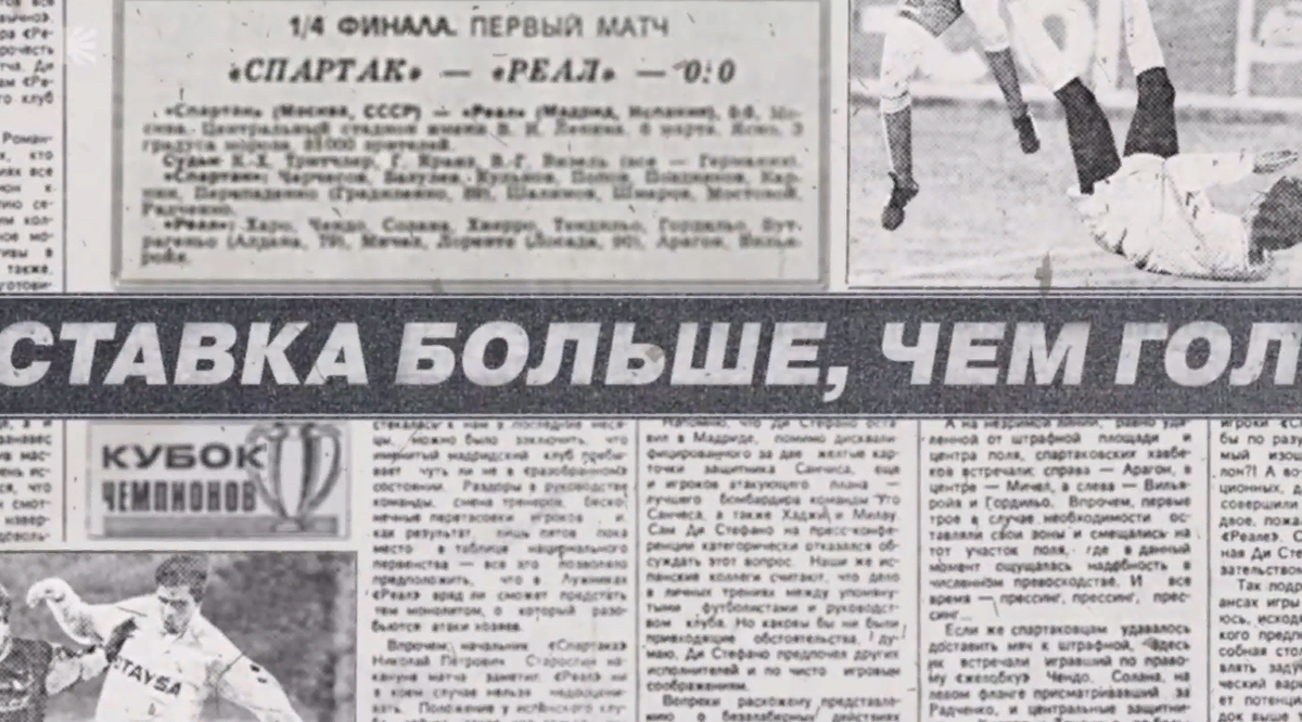 Звезды и тернии Олега Романцева. Продолжение. «Спартак» 1991-1993гг.  70-летию великого тренера посвящается. | Дневник Ворчуна-Зануды | Дзен