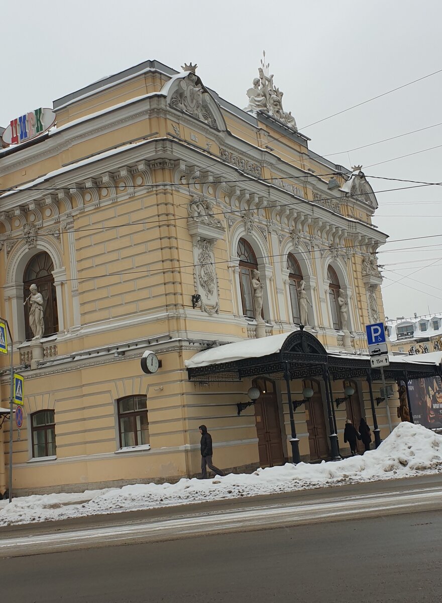 Санкт-Петербург. Здание Цирка.