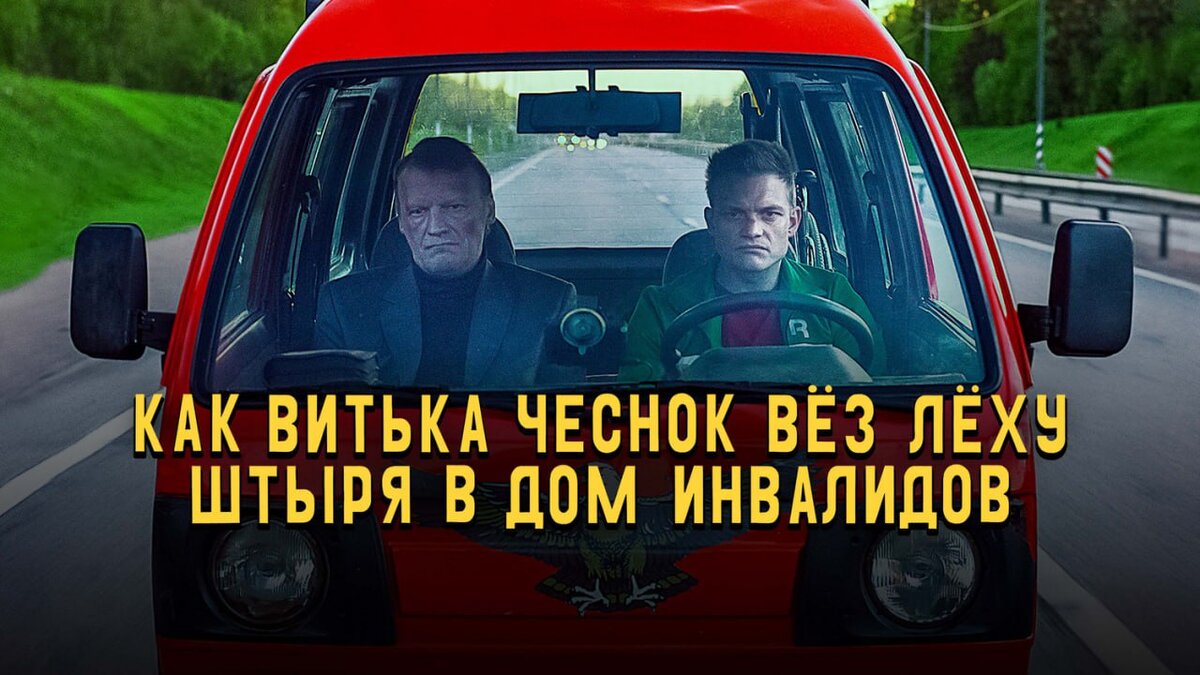 Как витька вез в дом инвалидов. Как витька вез в дом инвалидов