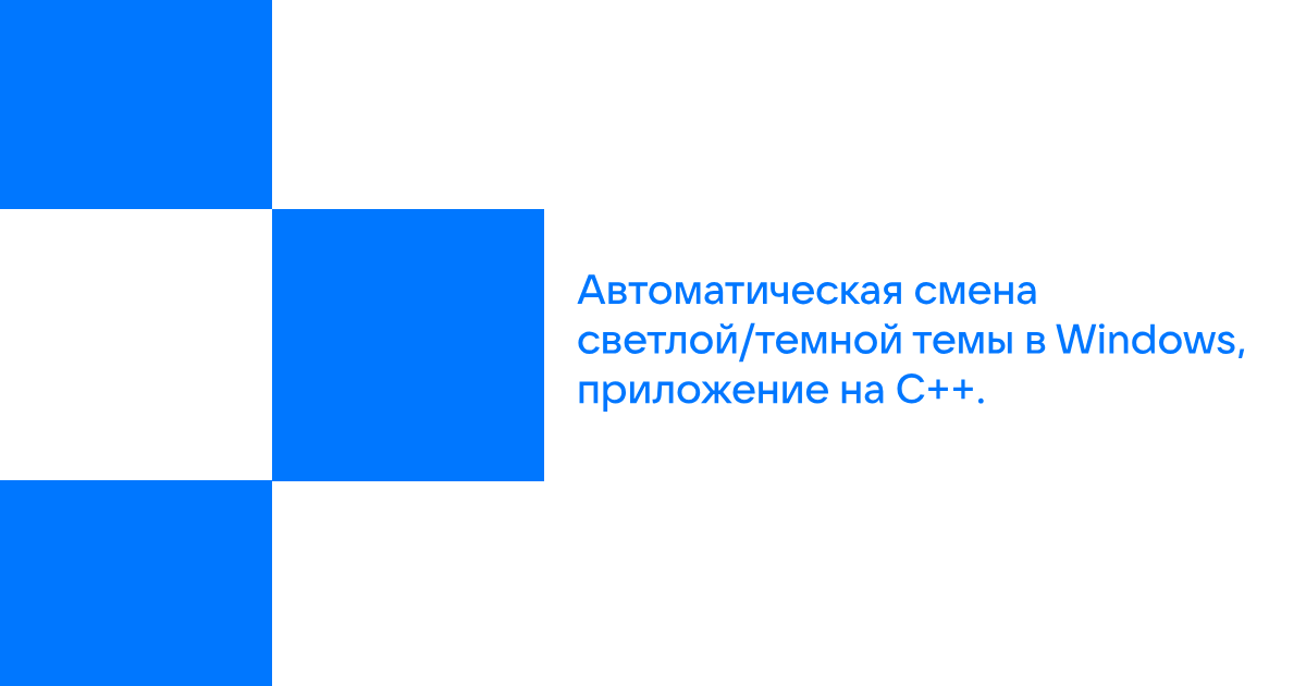 Автоматическое изменение