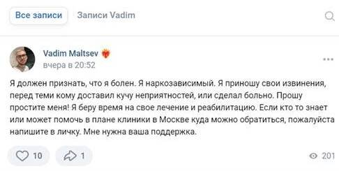 скриншот со страницы Вадима Мальцева в ВКонтакте