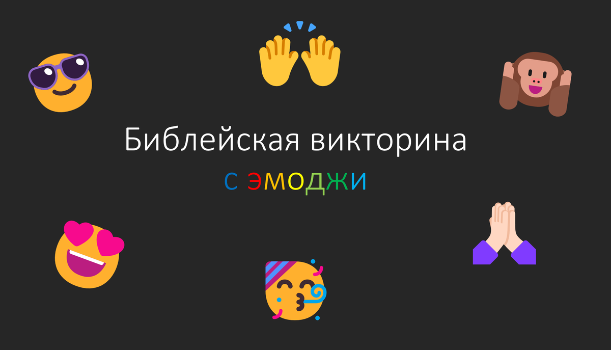 Угадай библейского героя  ! 