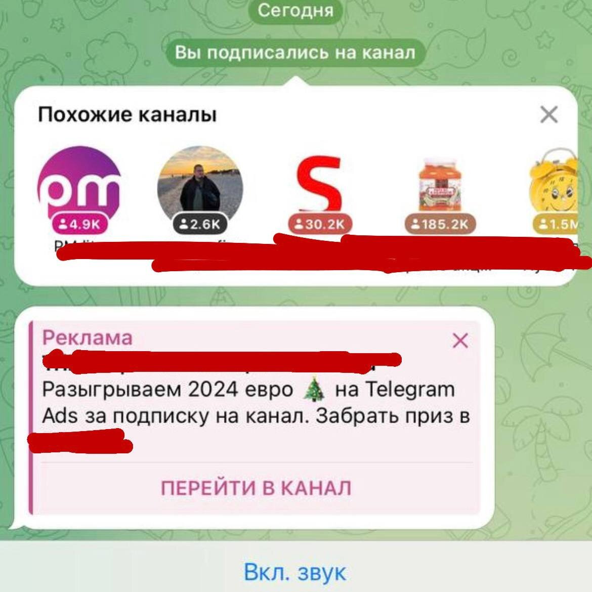 Тг через