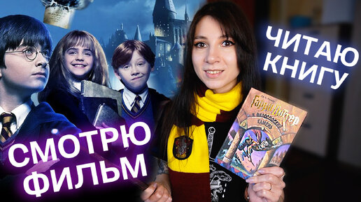 КНИЖНЫЙ ВЛОГ: ГАРРИ ПОТТЕР И ФИЛОСОВСКИЙ КАМЕНЬ ⚡️📖 + Розыгрыш