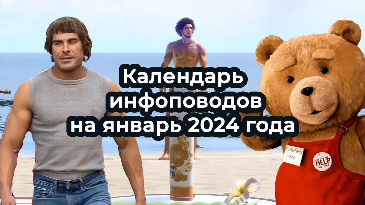 Календарь 2024 январь месяц