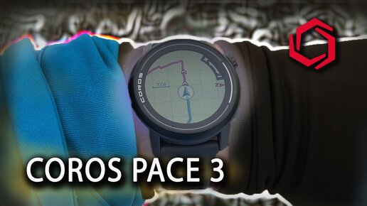 Coros Pace 3 | подробный обзор