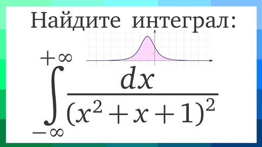 Несобственный интеграл 1 рода ➜ Демидович #2339