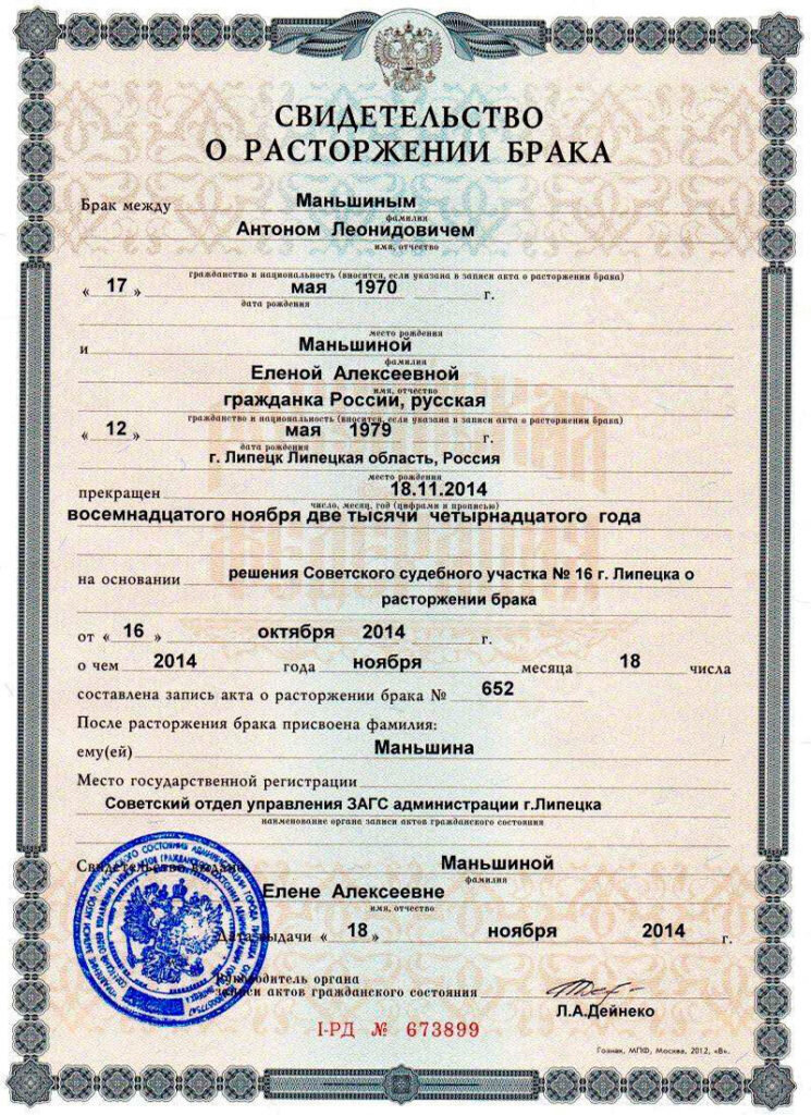 Документы по супруге. Документы по супруге