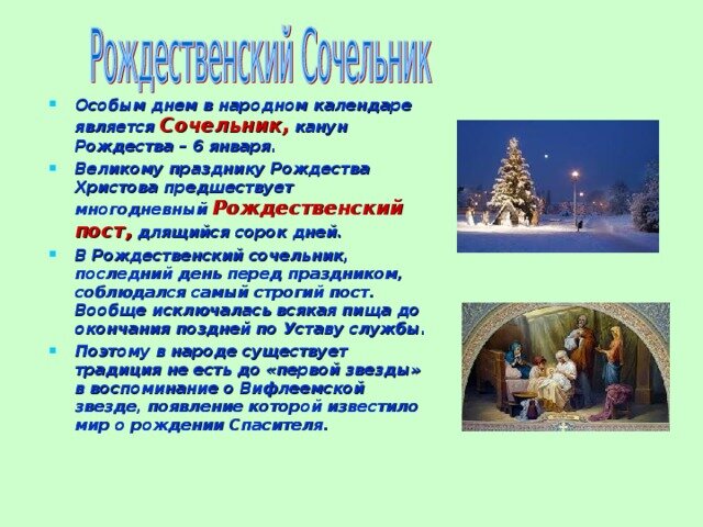 Сообщение о рождественском. Традиции Рождества. С праздником 6 января Рождество. Традиции сочельника и Рождества в православии. Религиозные праздники Рождество.