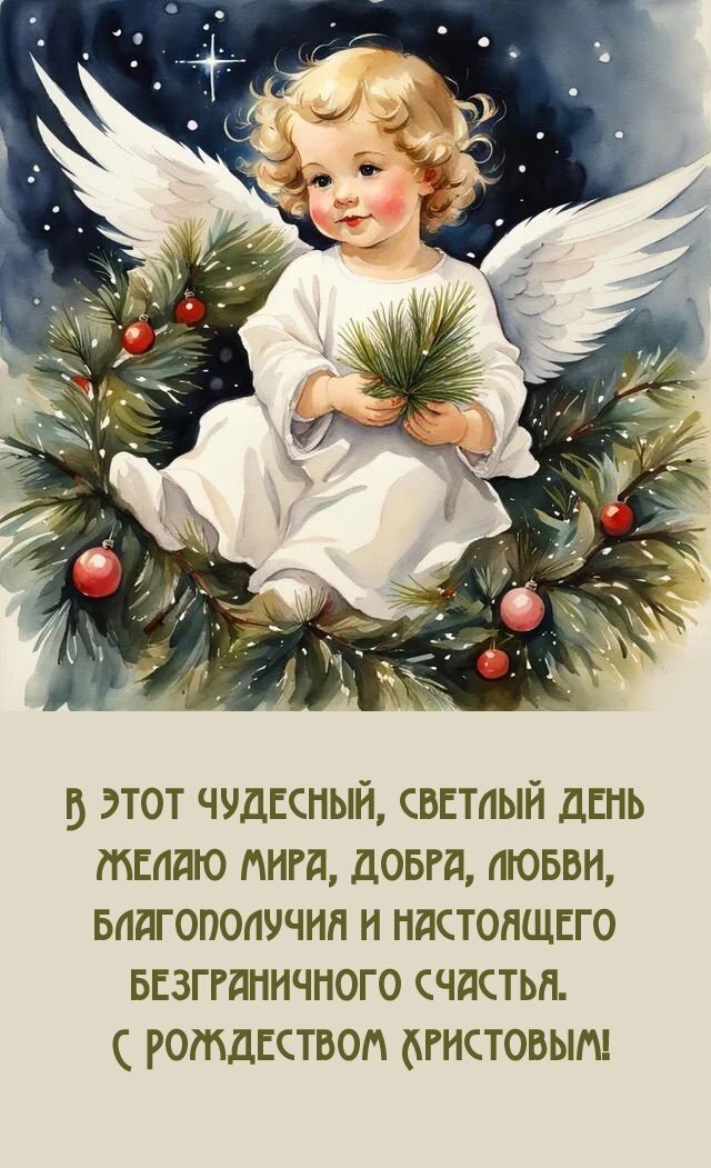  фото из открытых источников , а именно : https://wishpics.ru/s-rozhdestom/?ysclid=lr2c7bqhsa791865722